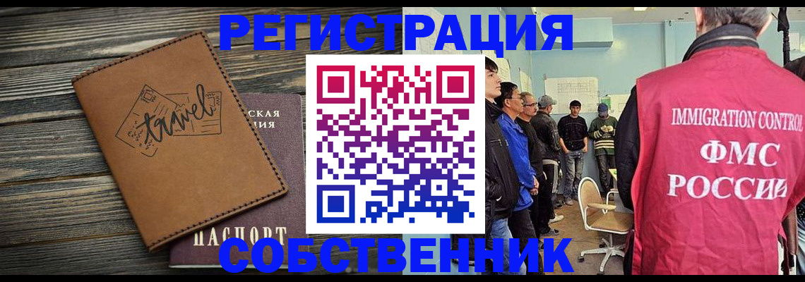 прописка от собственника в Палласовке