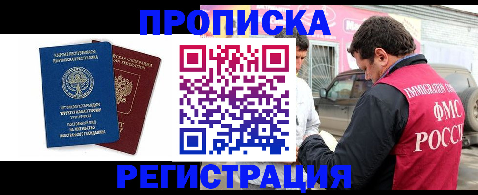 временная регистрация для всех в Палласовке