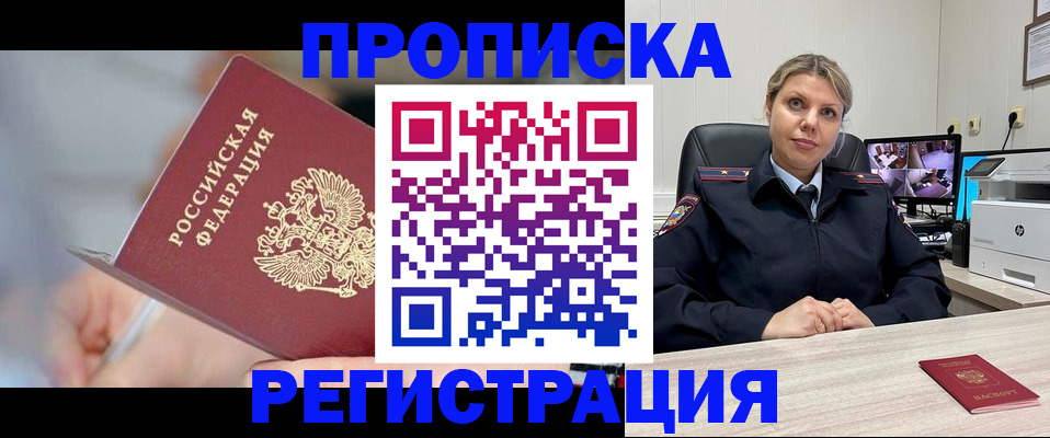 временная прописка в Палласовке