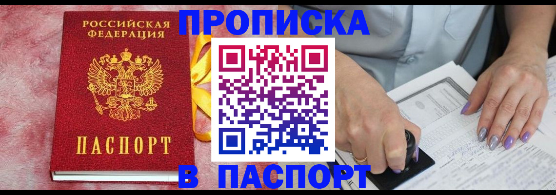 прописка для кредита в Палласовке